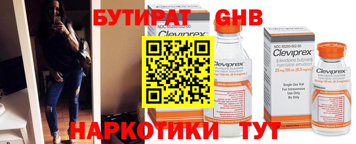 Бутират бутик Кострома