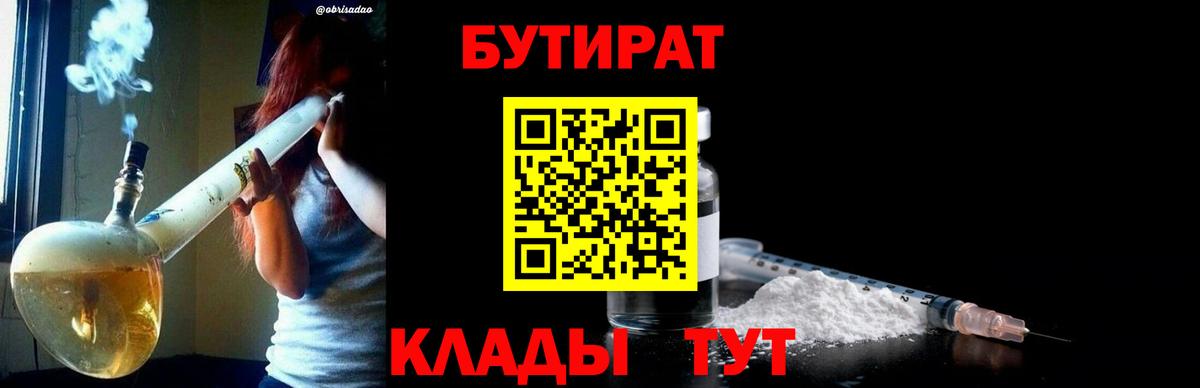 Бутират 99%  Вход с VPN  Кострома 