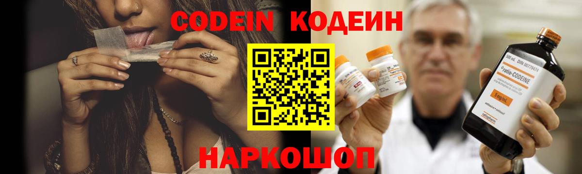 как найти закладки  Вход с VPN  Кострома  Кодеин Purple Drank  Codein Purple Drank 