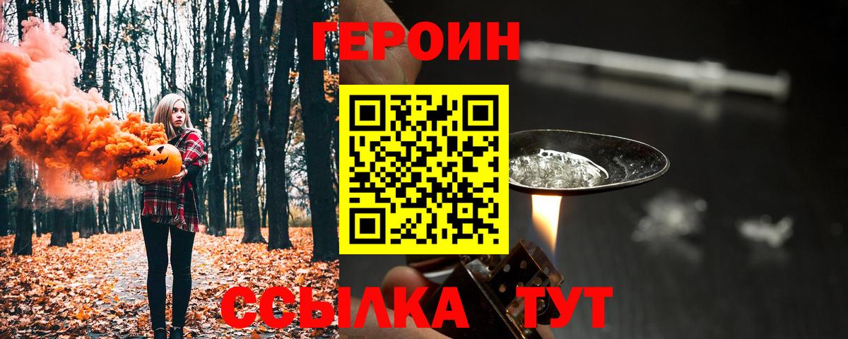 ГЕРОИН герыч Кострома