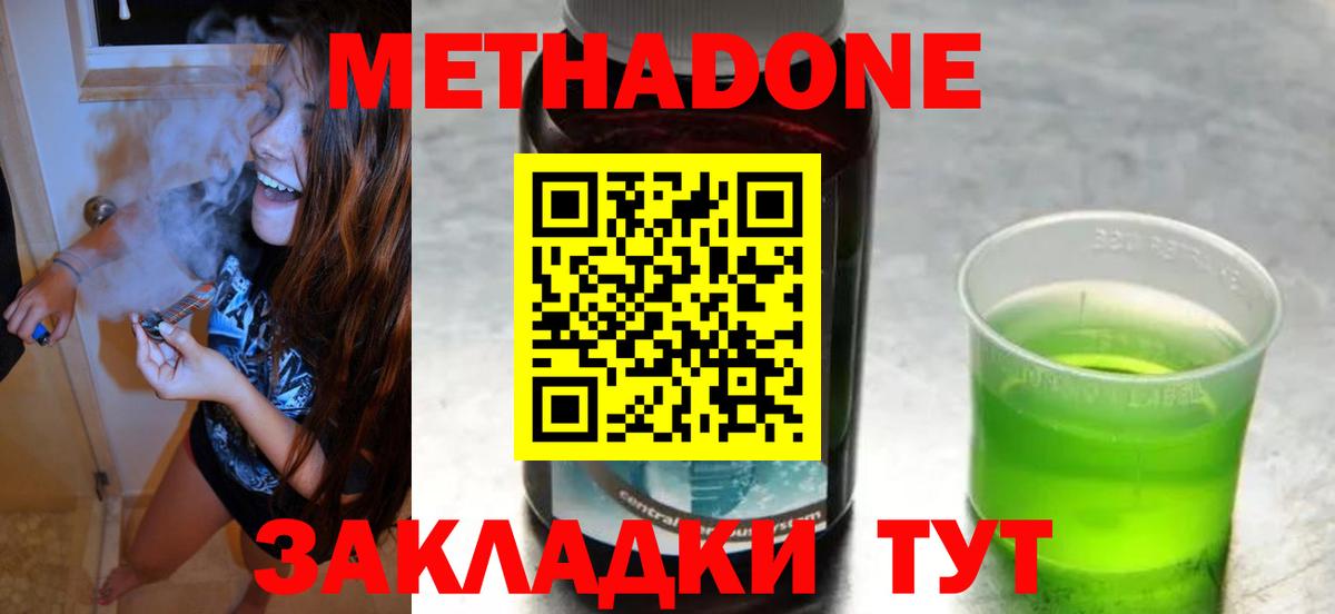 Метадон methadone Кострома
